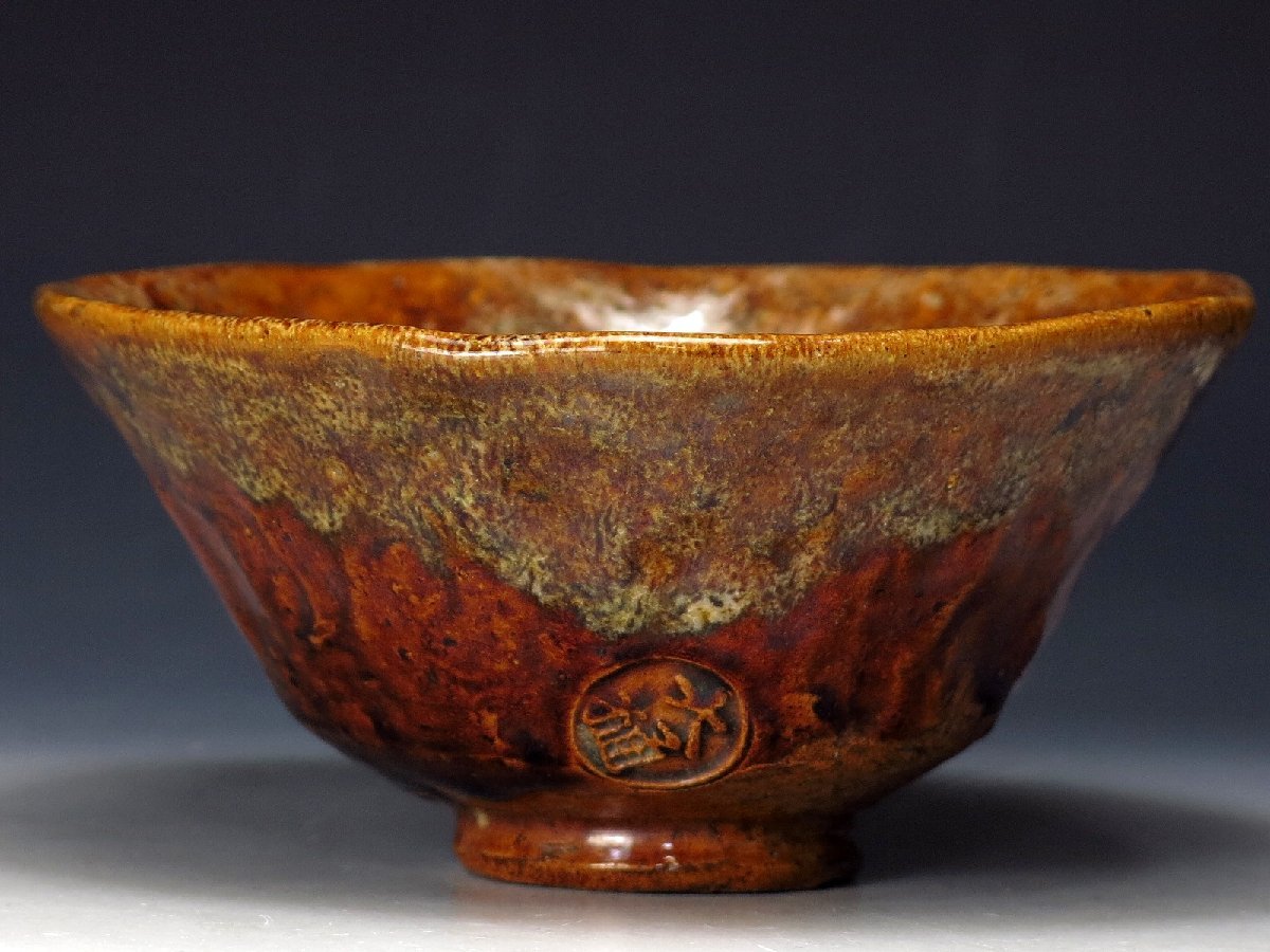 旧家蔵出 萬歳 数印 8代 大樋 宗春 長左衛門 飴 茶碗 銘 好日 即中斎