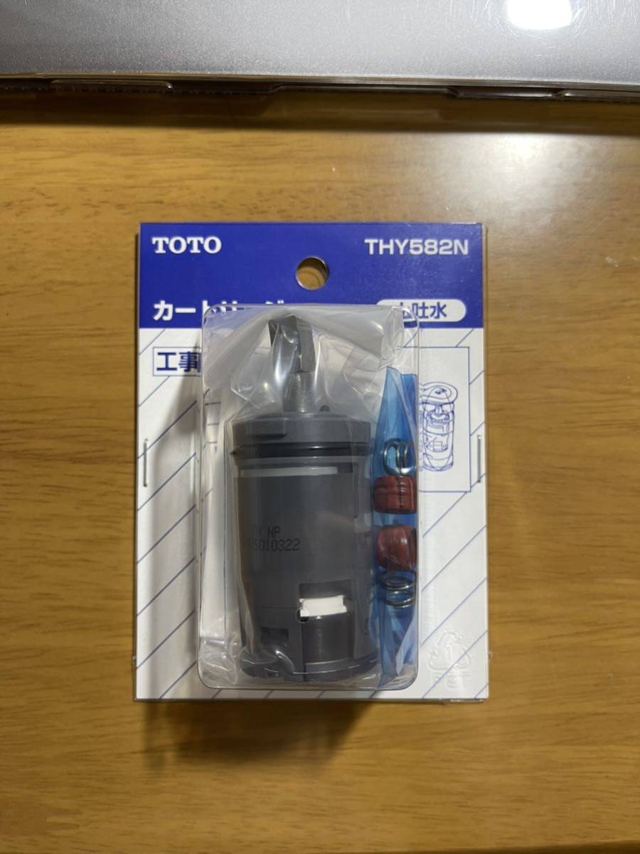 TOTO シングルレバー混合栓カートリッジ 上吐水 THY582N 未使用品 新品未使用です！