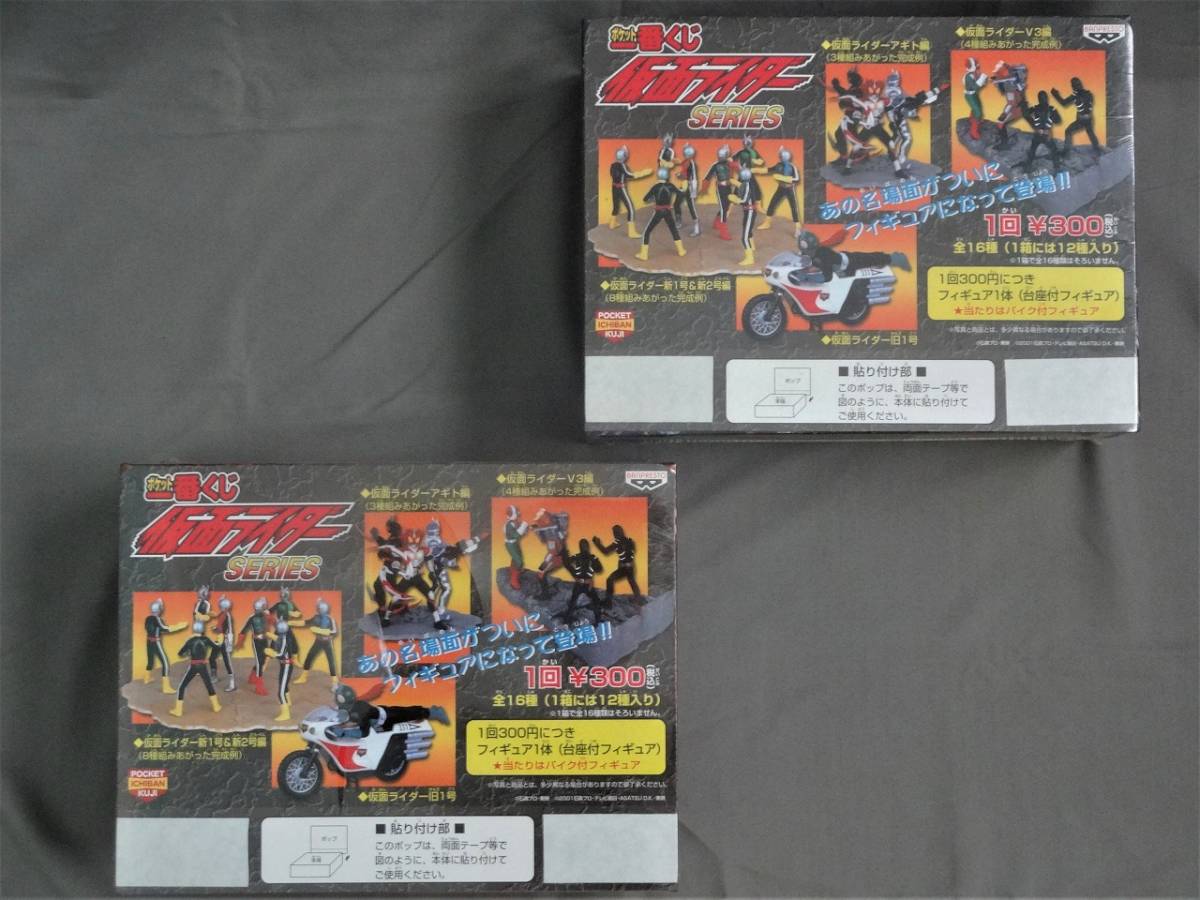 未開封】バンプレスト ポケット一番くじ仮面ライダーSERIES Aセット+B