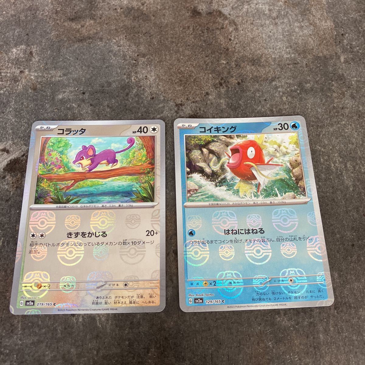 ポケモンカード151 - コイキング 0 ポケモンカード マスターボール