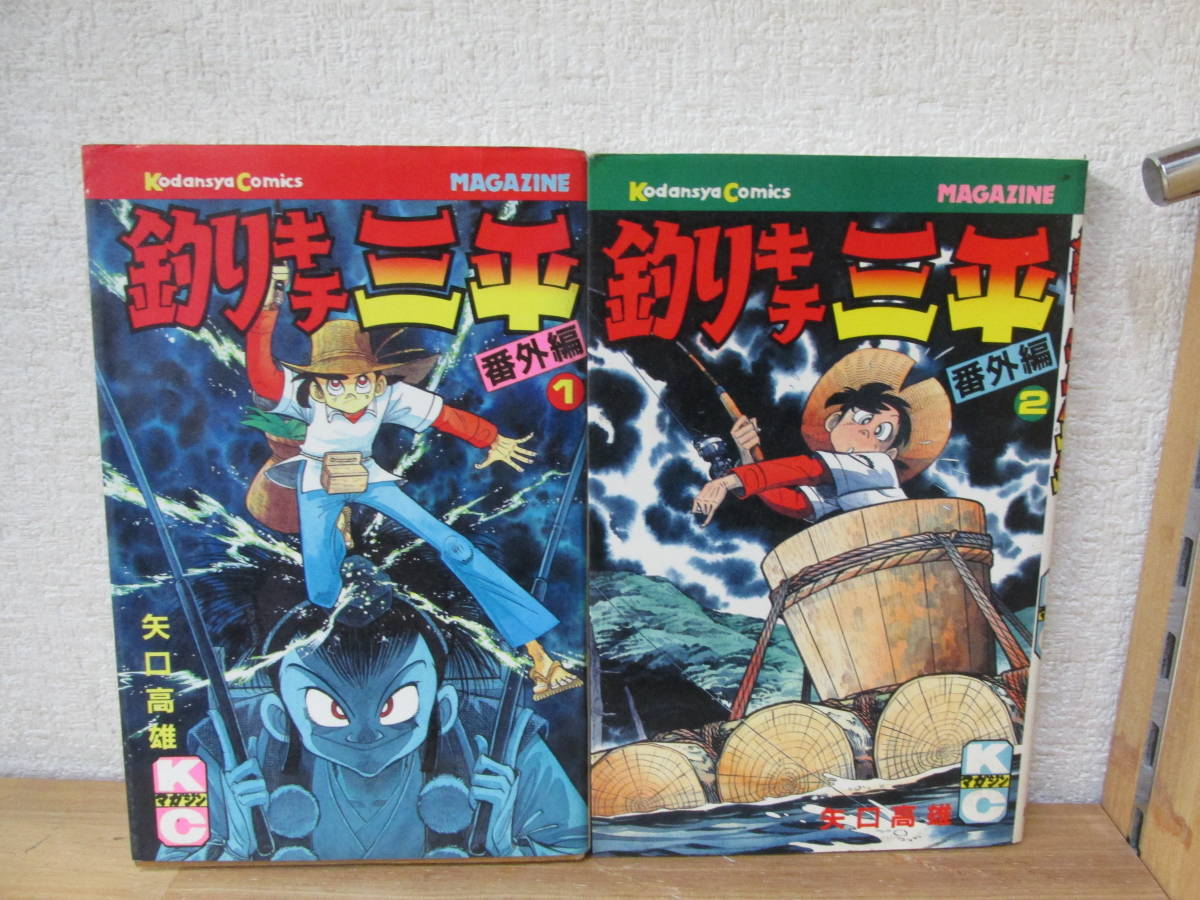 ☆即決 釣りキチ三平 全65巻+番外編2冊 矢口高雄 全巻