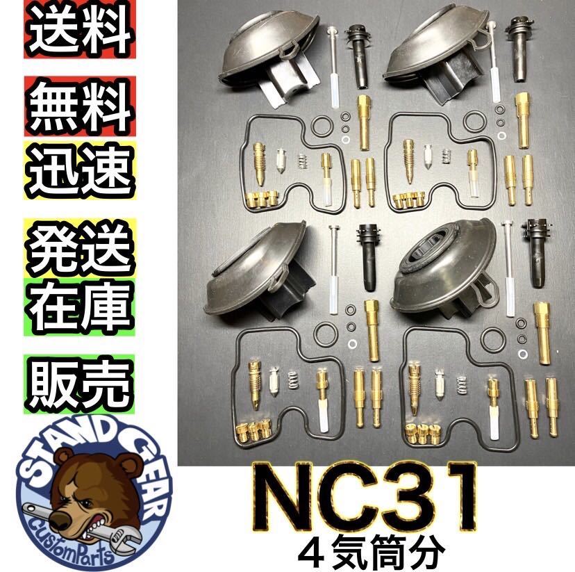 【人気商品！】CB400SF NC31【キャブレター リペア KIT】super four ダイヤフラム　キャブ オーバーホール 燃調キット　リペアキット　