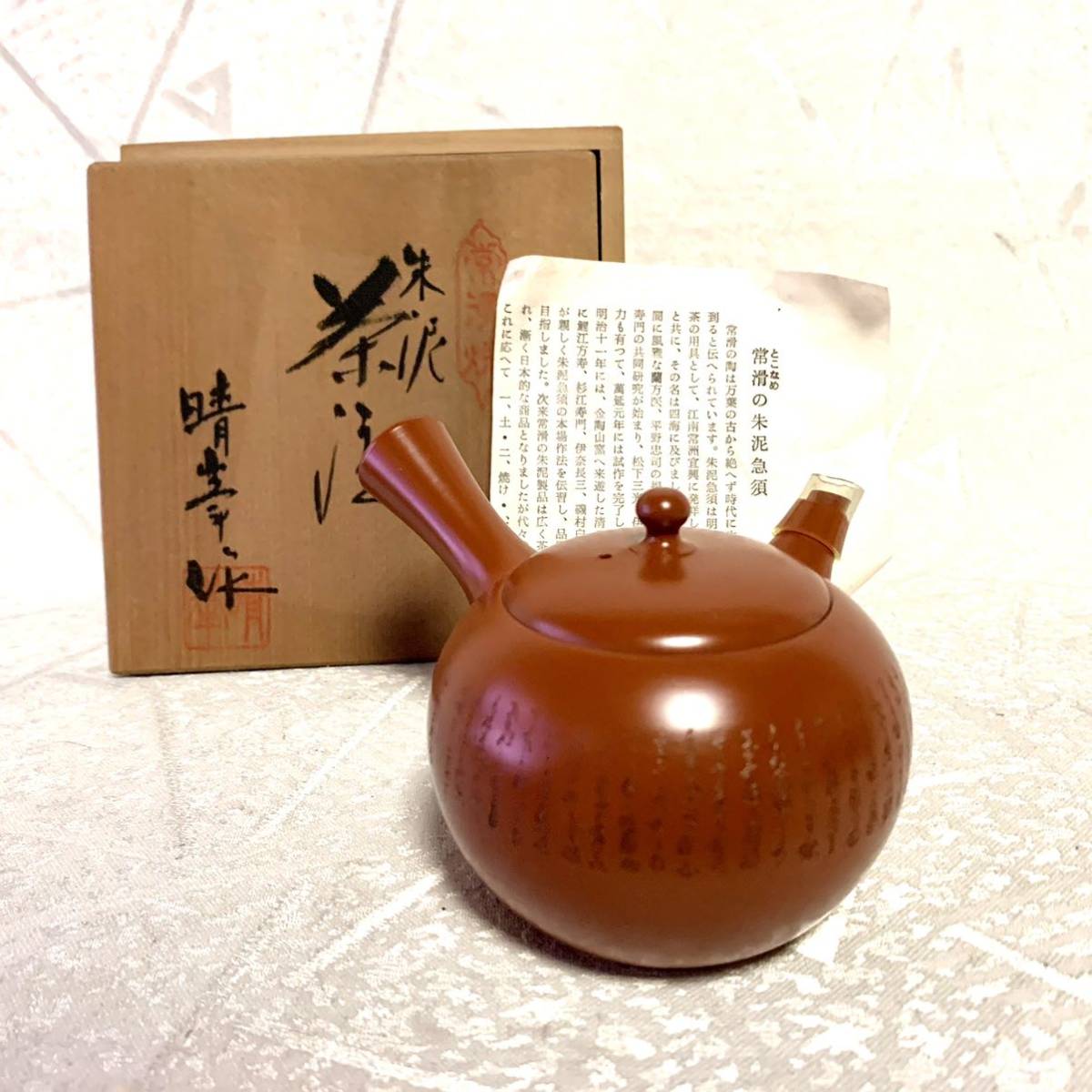 常滑焼 甚秋陶苑(伊藤成二)作 朱泥嵐絞り茶壺 [東山堂煎茶器店