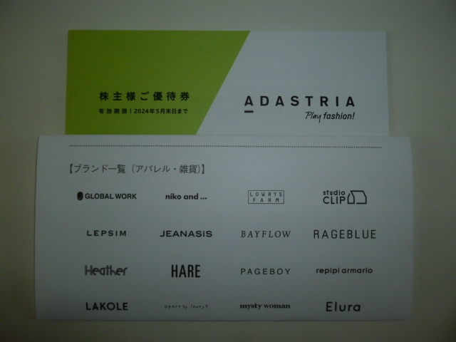 最新・送料無料(追跡可能)★アダストリア 株主優待 5000円分★有効期限2024年5月末日