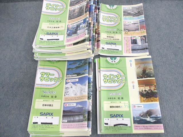 UU01-105 SAPIX 小5 サピックス デイリー/スプリング/サマー/ウインター 社会 通年セット 【計49回分】 2020 00 L2D