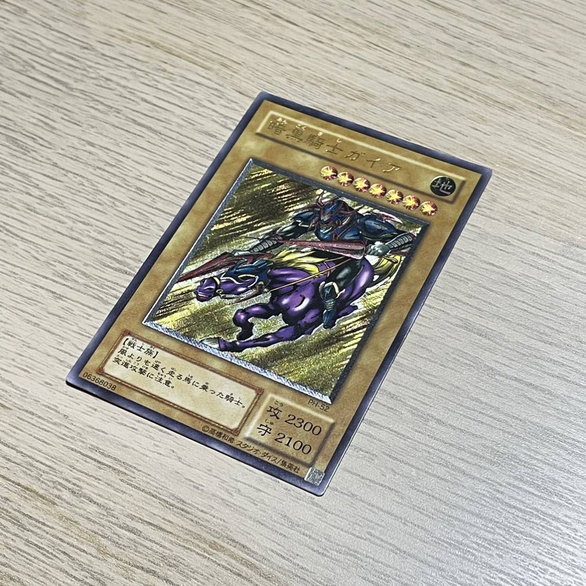 遊戯王カード 暗黒騎士ガイア アルティメットレア レリーフ 中古品 PH