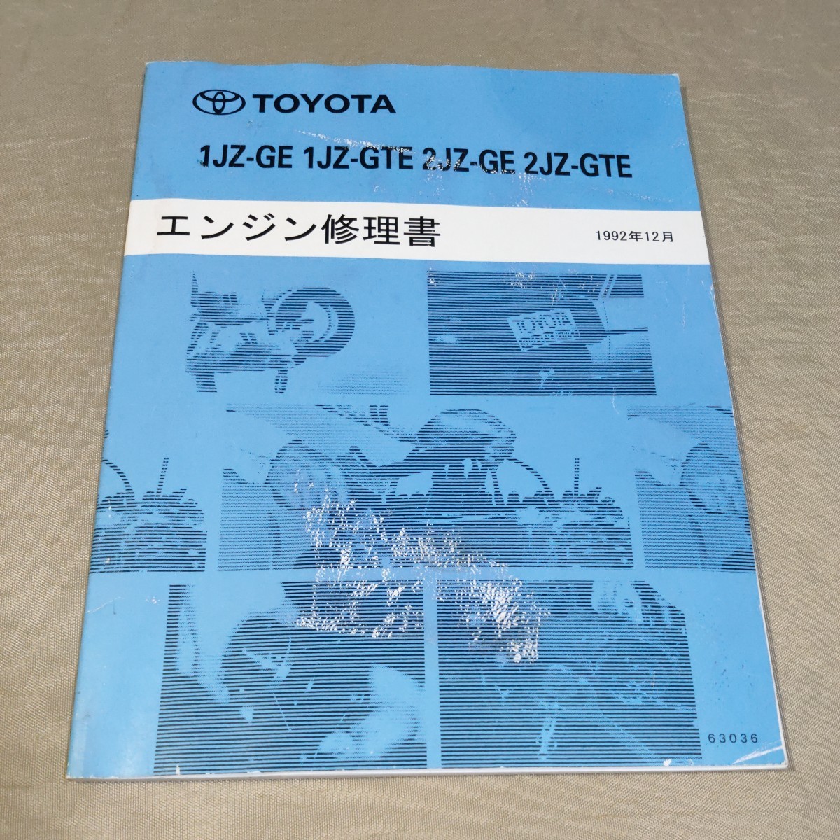 エンジン修理書 1JZ-GE/1JZ-GTE/2JZ-GE/2JZ-GTE 1992年12月 クラウン 