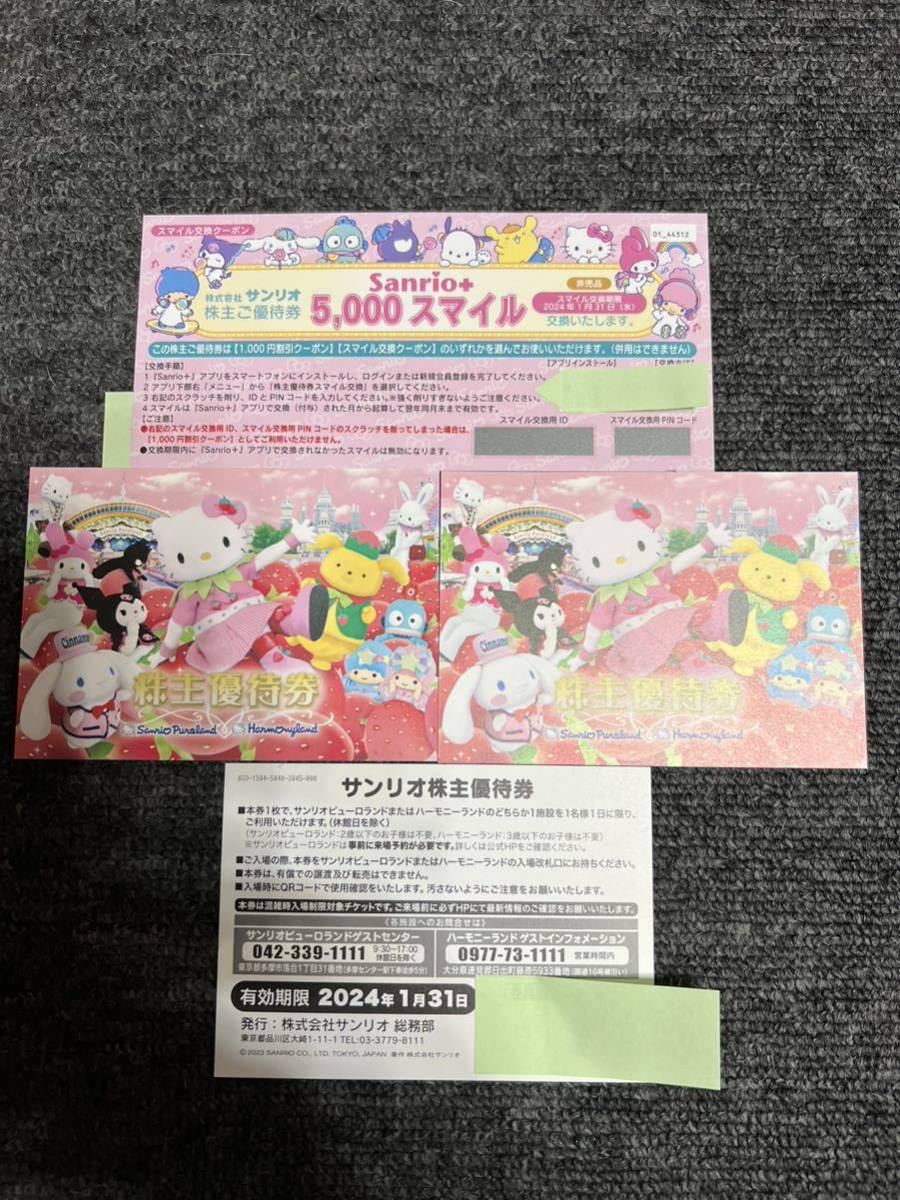 サンリオピューロランドまたはハーモニーランドで利用できる株主優待券３枚