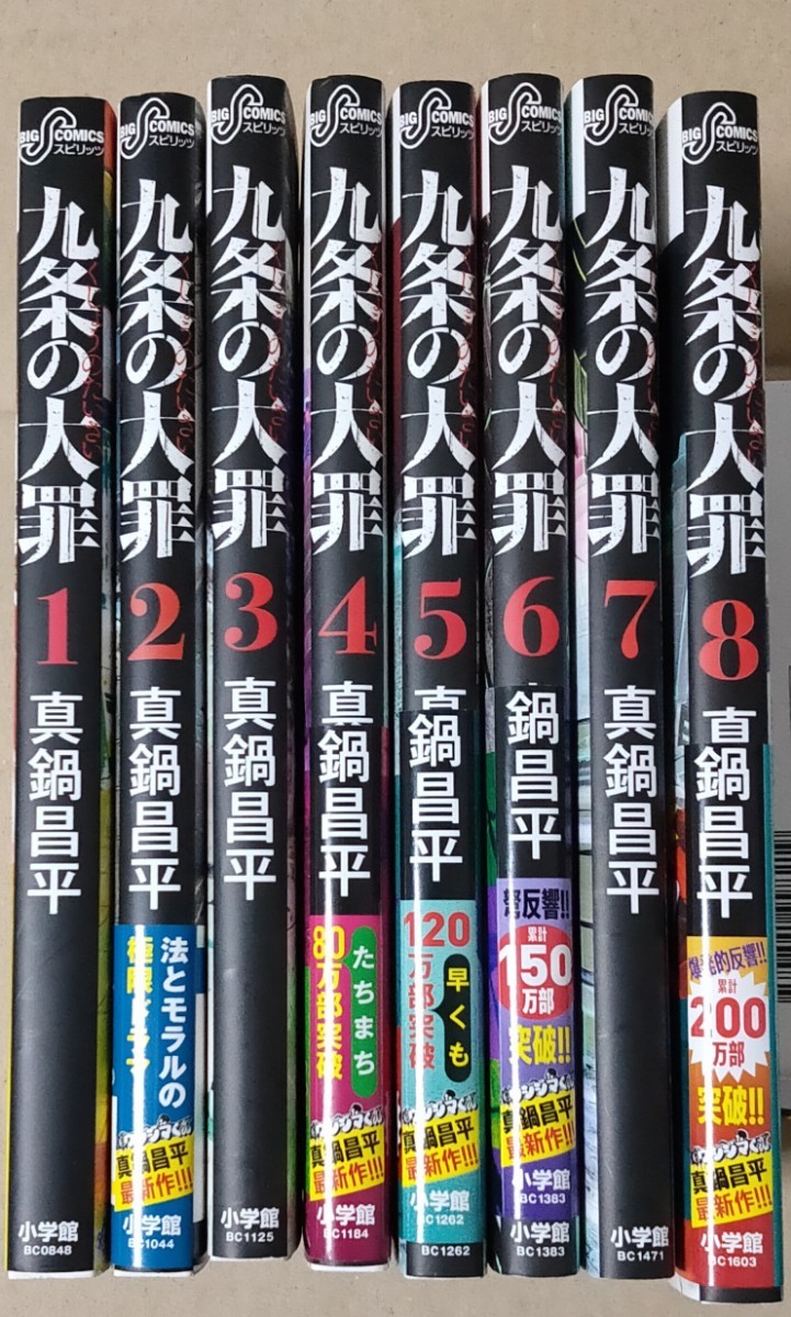 うしおととら 文庫版 和日郎 藤田和日郎 | 藤田 うしおととら」文庫版