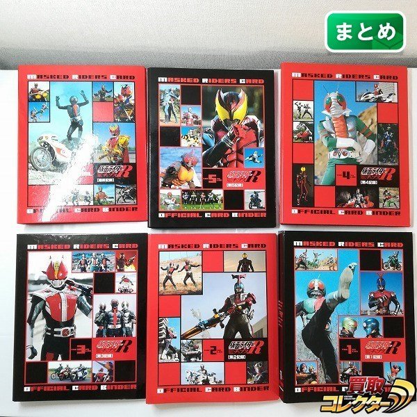 sB442c [まとめ] 仮面ライダーチップスR 第1記録～最終記録 バインダー6冊分 No.000～999 他 | カルビー仮面ライダーカード