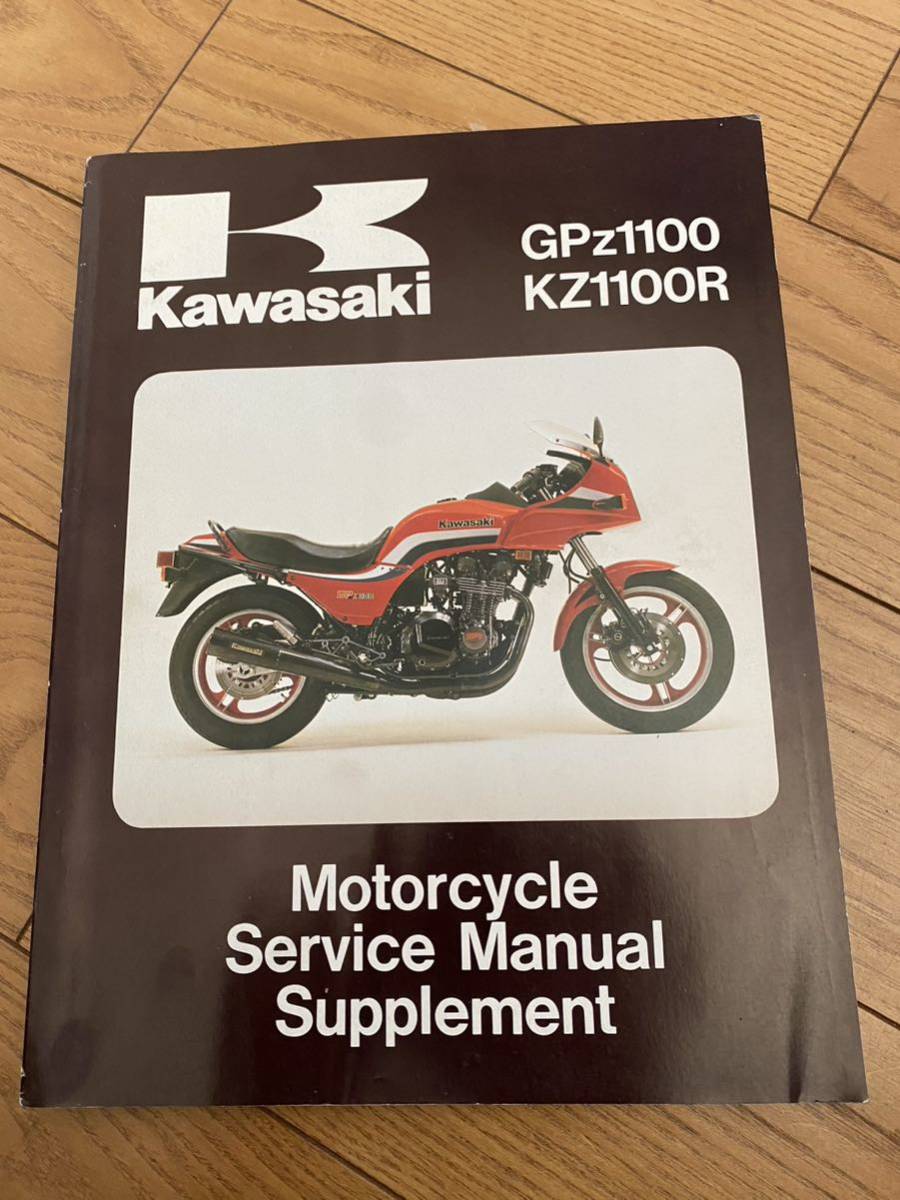 赤字超特価，豊富な】 GPz1100 KZ1100R サービスマニュアル