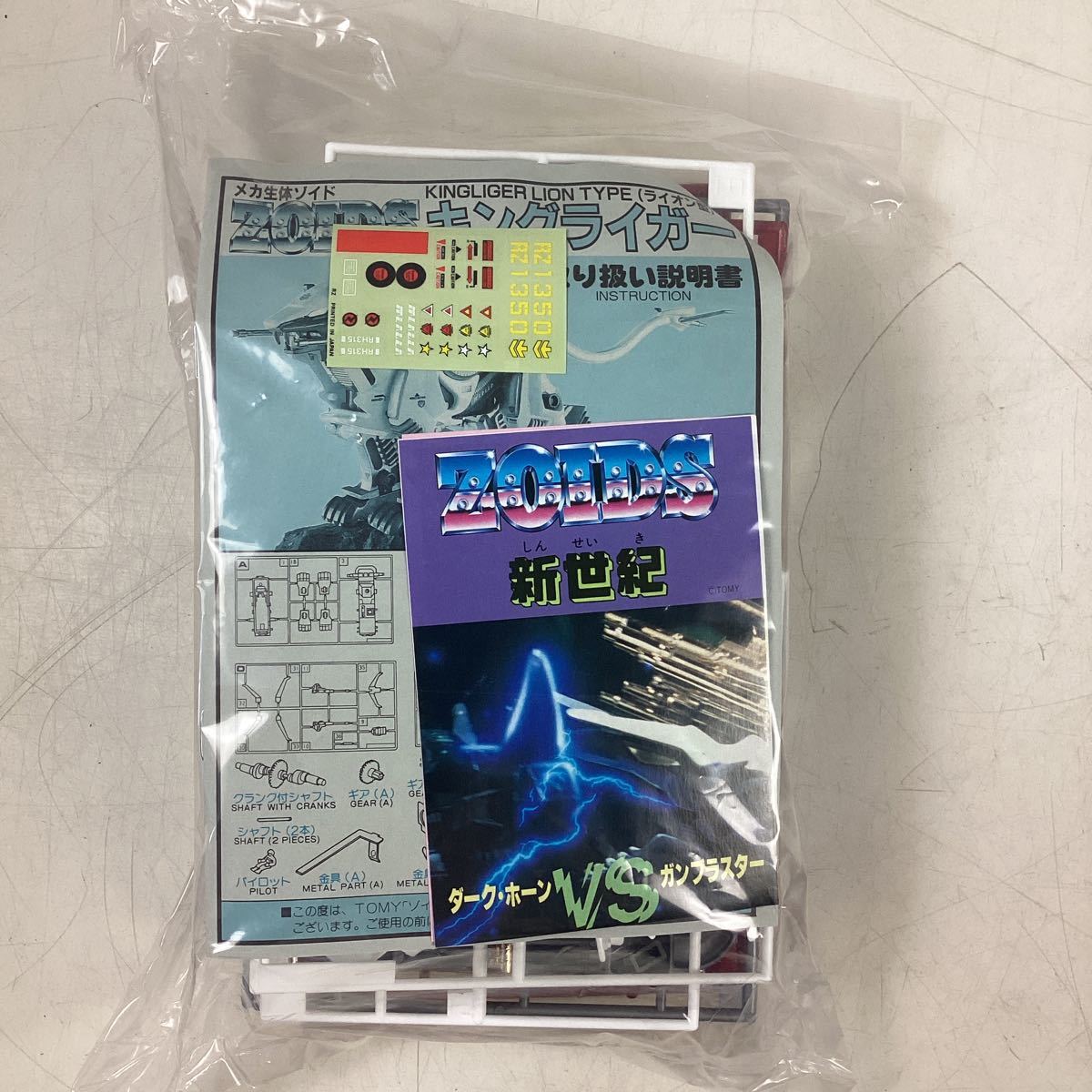 旧ゾイド ダークホーン 未組立 当時物 Tomy 物凄