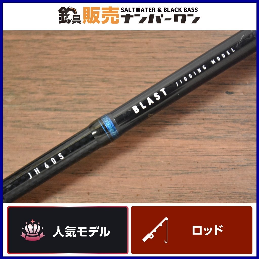 BLAST JIGGING 61MHS スピニングロッド ダイワ(Daiwa) BLAST(ブラスト