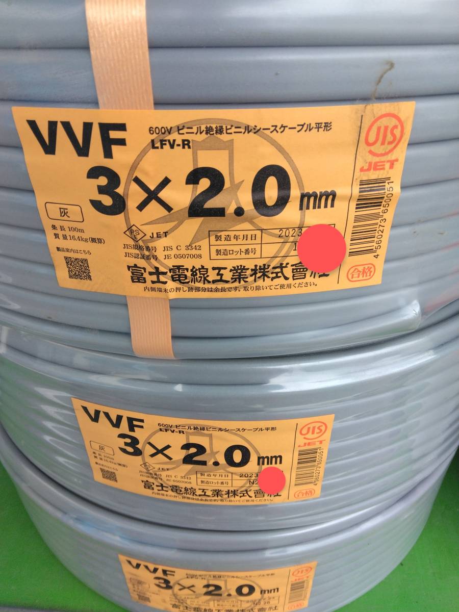 2023製造品☆VVF2.0-3C☆100m☆赤白黒☆2.0mm-3