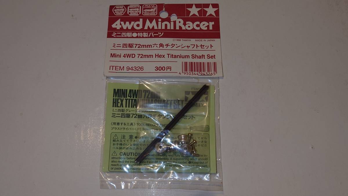 TAMIYA ミニ四駆 72mm六角チタンシャフトセット 商品の説明ミニ四駆用
