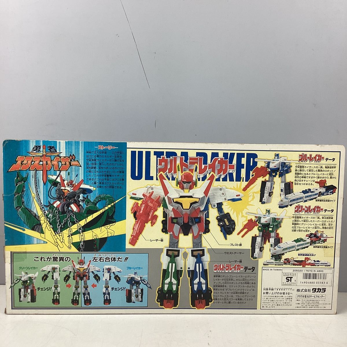 k7529 左右合体 ウルトラレイカー 箱付き 勇者エクスカイザー タカラ 