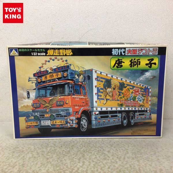 1円〜 アオシマ 初代大型デコトラ 1/32 爆走野郎 唐獅子(プラモデル 