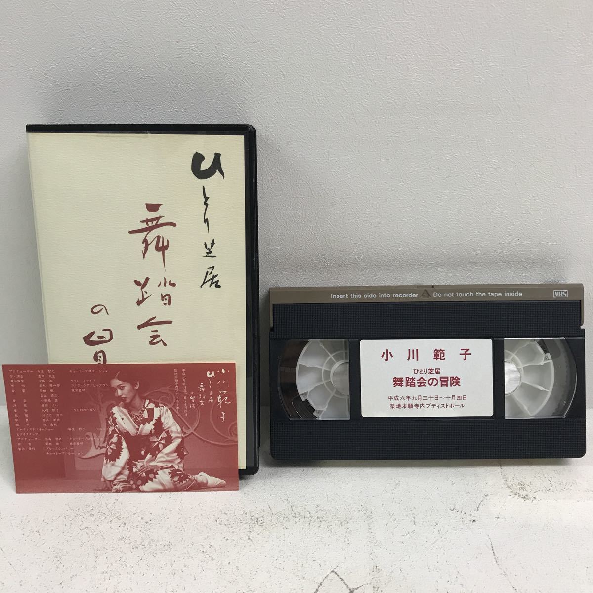 I0726C2 小川範子 ひとり芝居 VHS ビデオテープ 4巻セット ブルック 