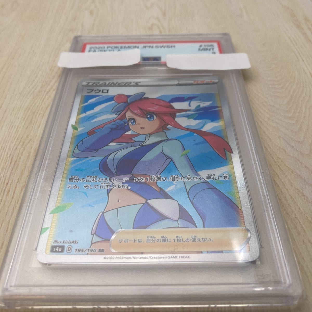 1円スタート【PSAケースあり】フウロSR・PSA9・ポケカ・ポケモン 