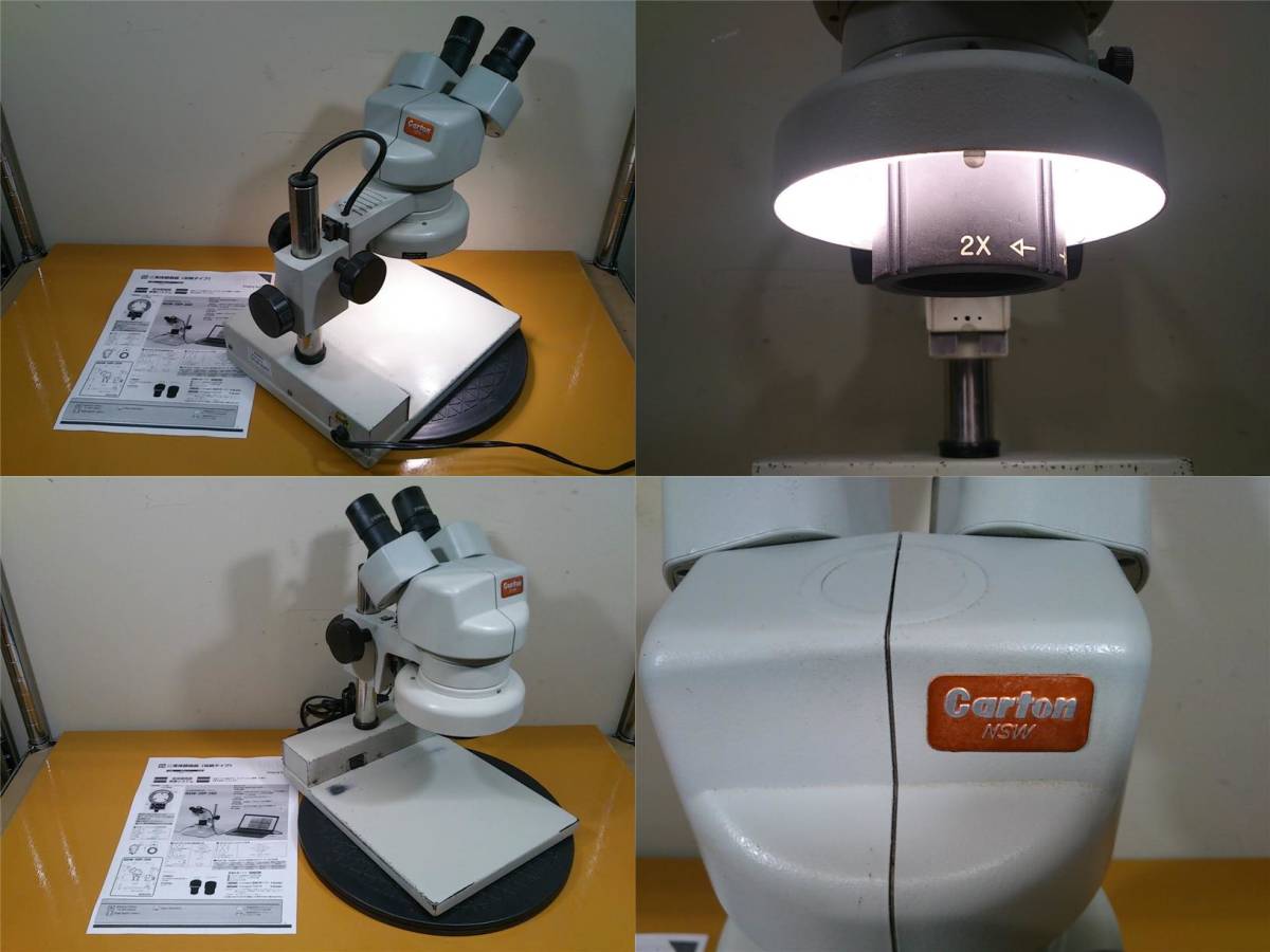 実動品 カートン光学 NSW-20PF 変倍式双眼実体顕微鏡 歯科技工 (顕微鏡 