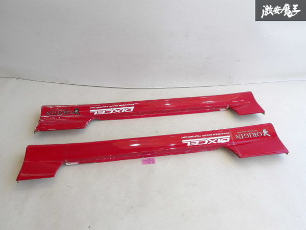 ORIGIN オリジン labo. RPS13 180SX サイドステップ サイドスカート エアロ 外装 FRP製 赤系 D5-3 D5-4 左右セット S13 シルビア