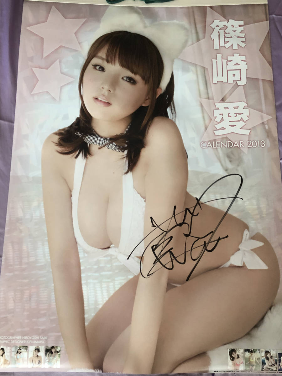 篠崎愛 2017年カレンダー B2サイズ