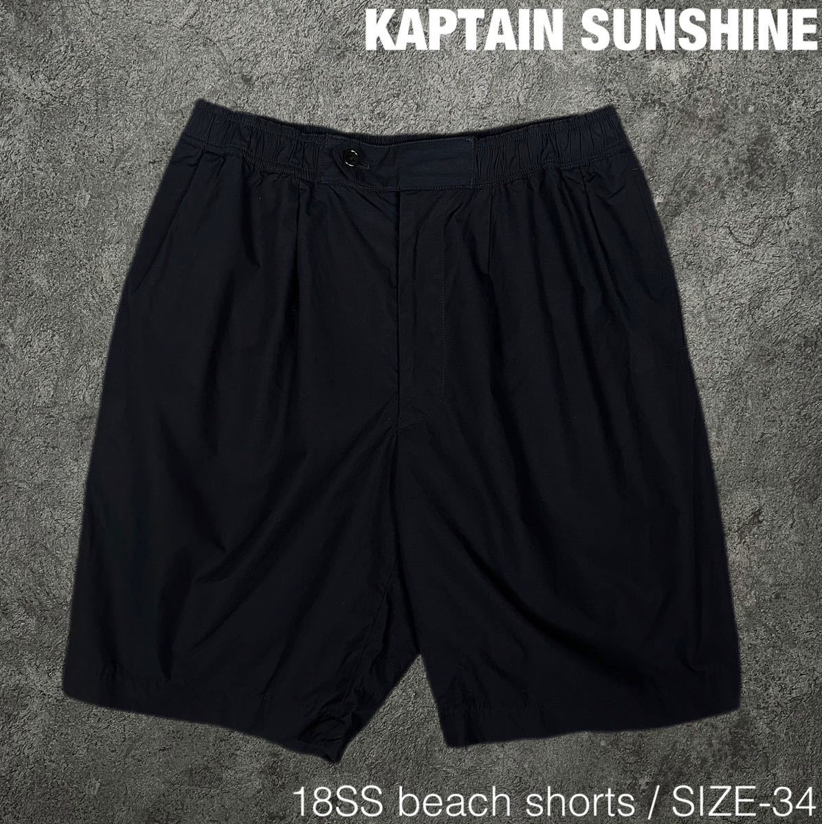 KAPTAIN SUNSHINE 18SS ビーチショーツ ショートパンツ ① キャプテンサンシャイン waste twice ウェイストトゥワイス ハーフパンツ