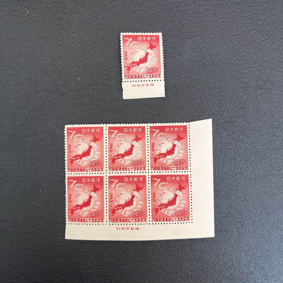 日本切手 UPU75年 14円 管理番号2-29 日本切手 | 切手・趣味の