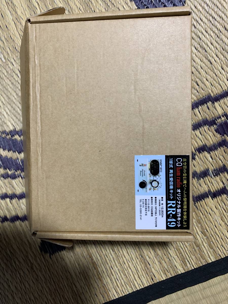 限定セール，セール CQ出版社 1球式 再生受信機キット RR-49(受信機)｜売買されたオークション情報、yahooの商品情報をアーカイブ公開 - オークファン 受信機