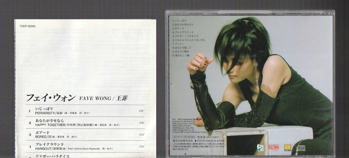 フェイ・ウォン 王靖文 王菲 Wong 帯付 Faye - 菲靡靡之 FAYE 日本盤