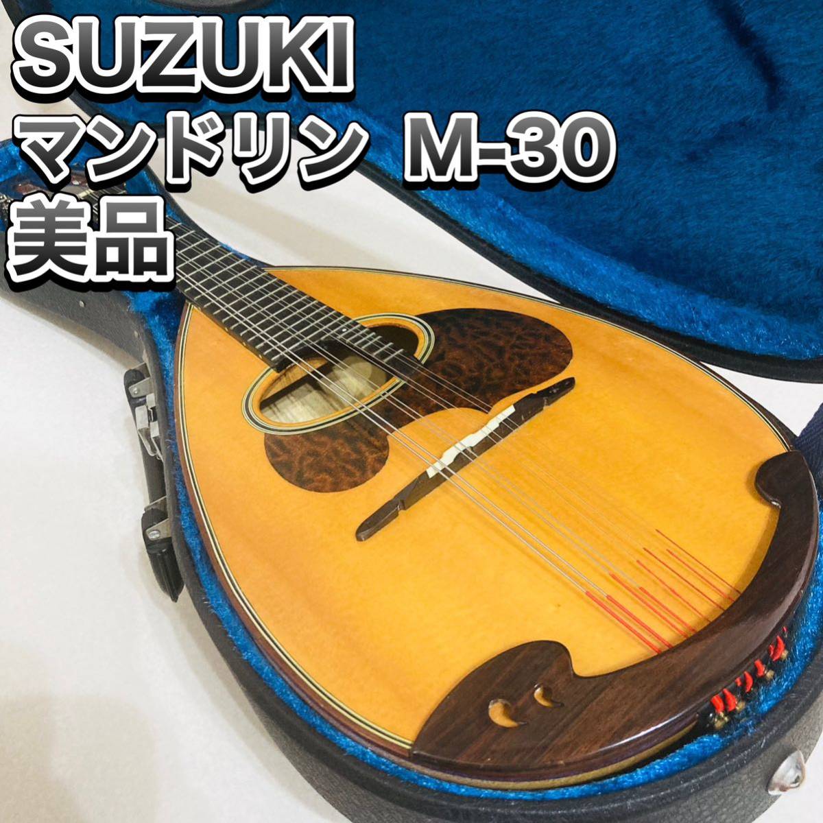 マンドリン M-30 美品SUZUKI M-30マンドリン B-0104)SUZUKI ◉鈴木