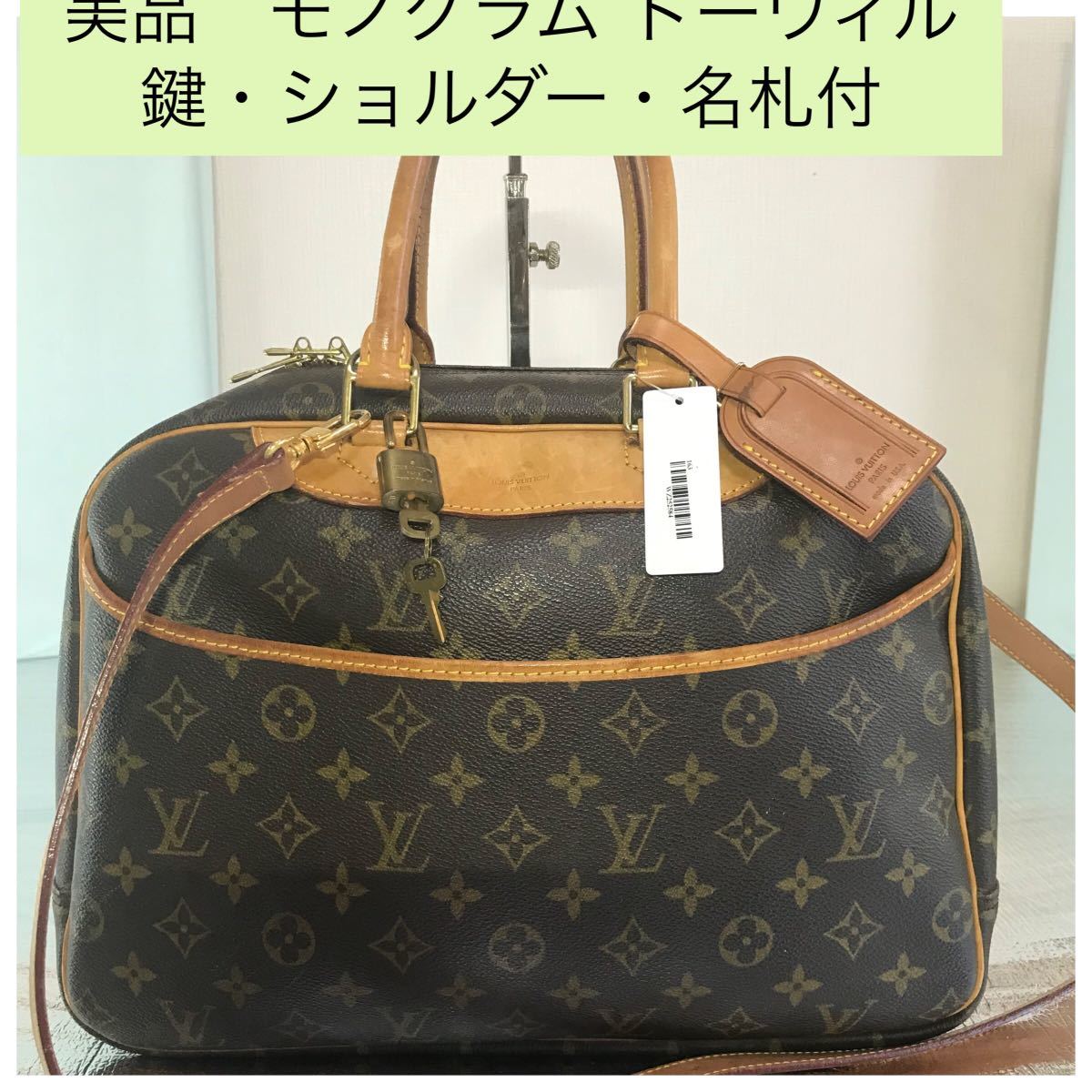 1円 LOUIS VUITTONヴィトン モノグラム ドーヴィル M47270 シリアル 