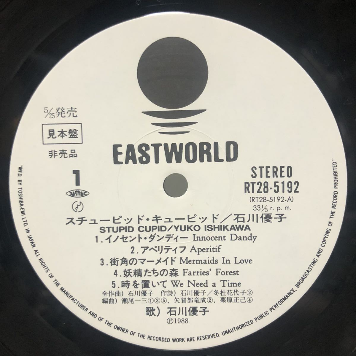 石川優子 スチューピッド・キューピッド 見本盤LP 石川優子-スチューピッド・キューピッド – hair & music parlour FAM