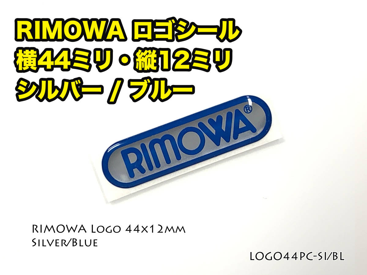 リモワ 44mmロゴシール シルバー・ブルー（LOGO44PC-SI/BL）RIMOWA