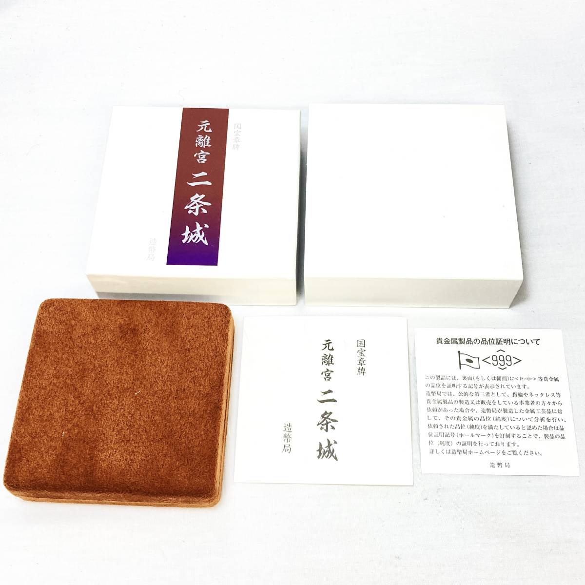 ▽国宝章牌 元離宮 二条城 メダル 純銀 約165g SV1000 造幣局 記念