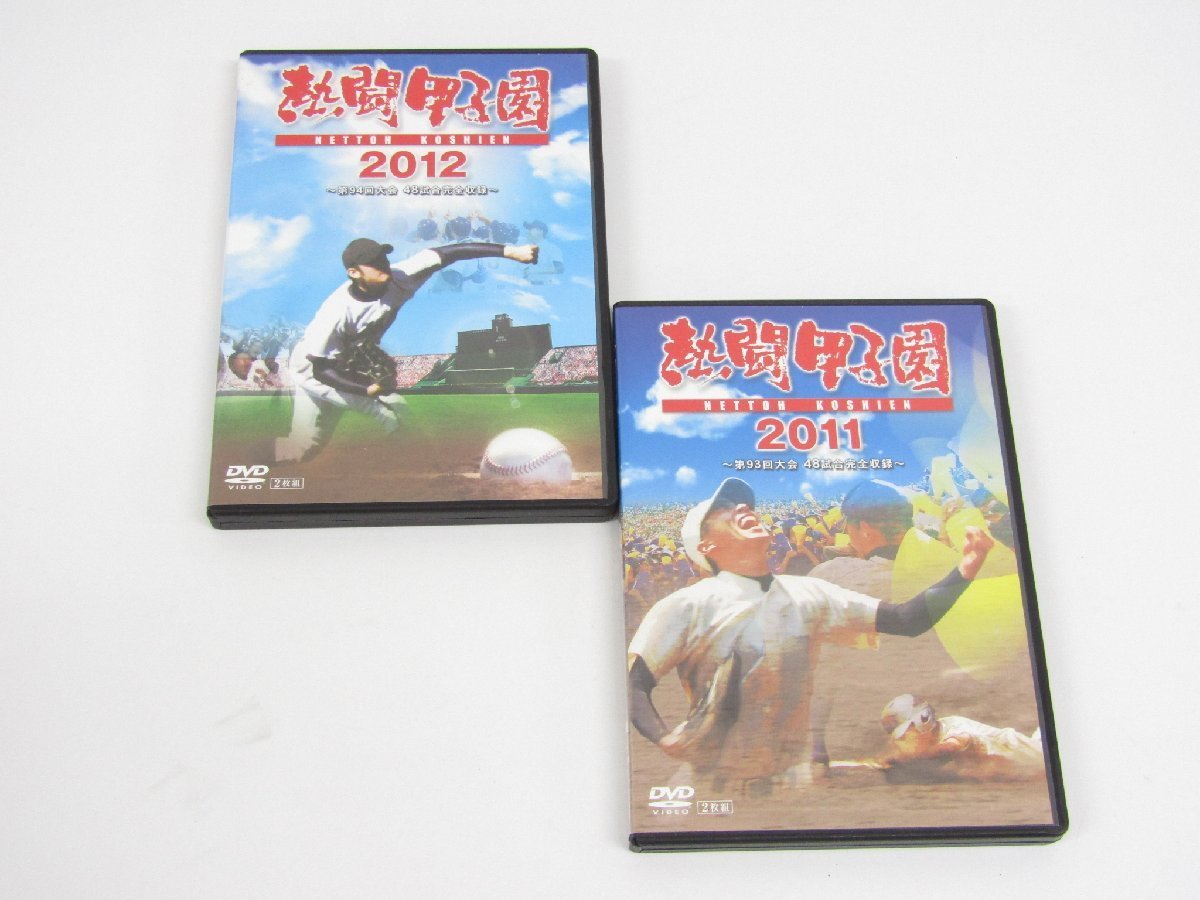 熱闘甲子園 2011 (第93回大会 48試合完全収録) & 2012 (第94回大会 48試合完全収録) DVD 2枚セット ☆1373