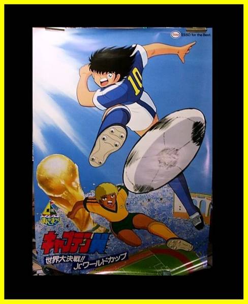 ポスター□ア0キャプテン翼少年ジャンプ東映まんがまつり非売品