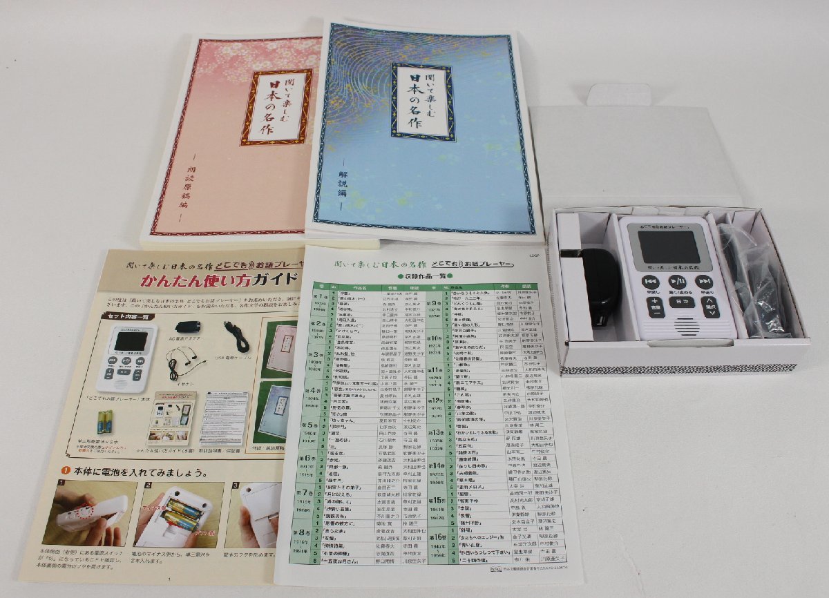 □現状品□ U-CAN 聞いて楽しむ日本の名作 どこでもお話プレーヤー ユーキャン （2753609)