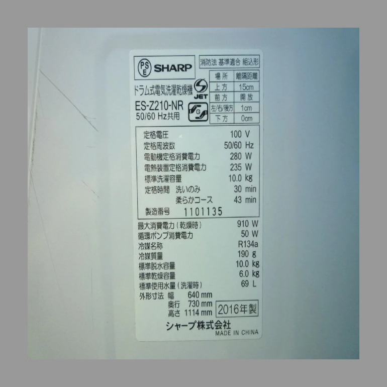 1円～】SHARPドラム式洗濯機 ES-Z210 洗濯10キロ 乾燥6キロ シャープ 