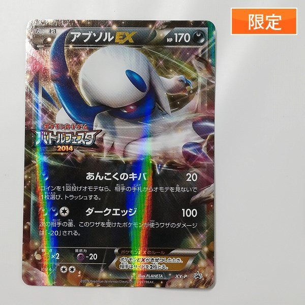 sD871o [限定] ポケモンカード アブソルEX XY-P / バトルフェスタ 2014