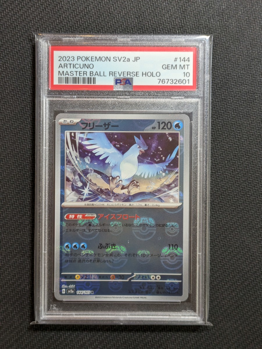 フリーザー R ミラーマスターボール PSA10 601 ARTICUNO MASTER BALL REVERSE HOLO 