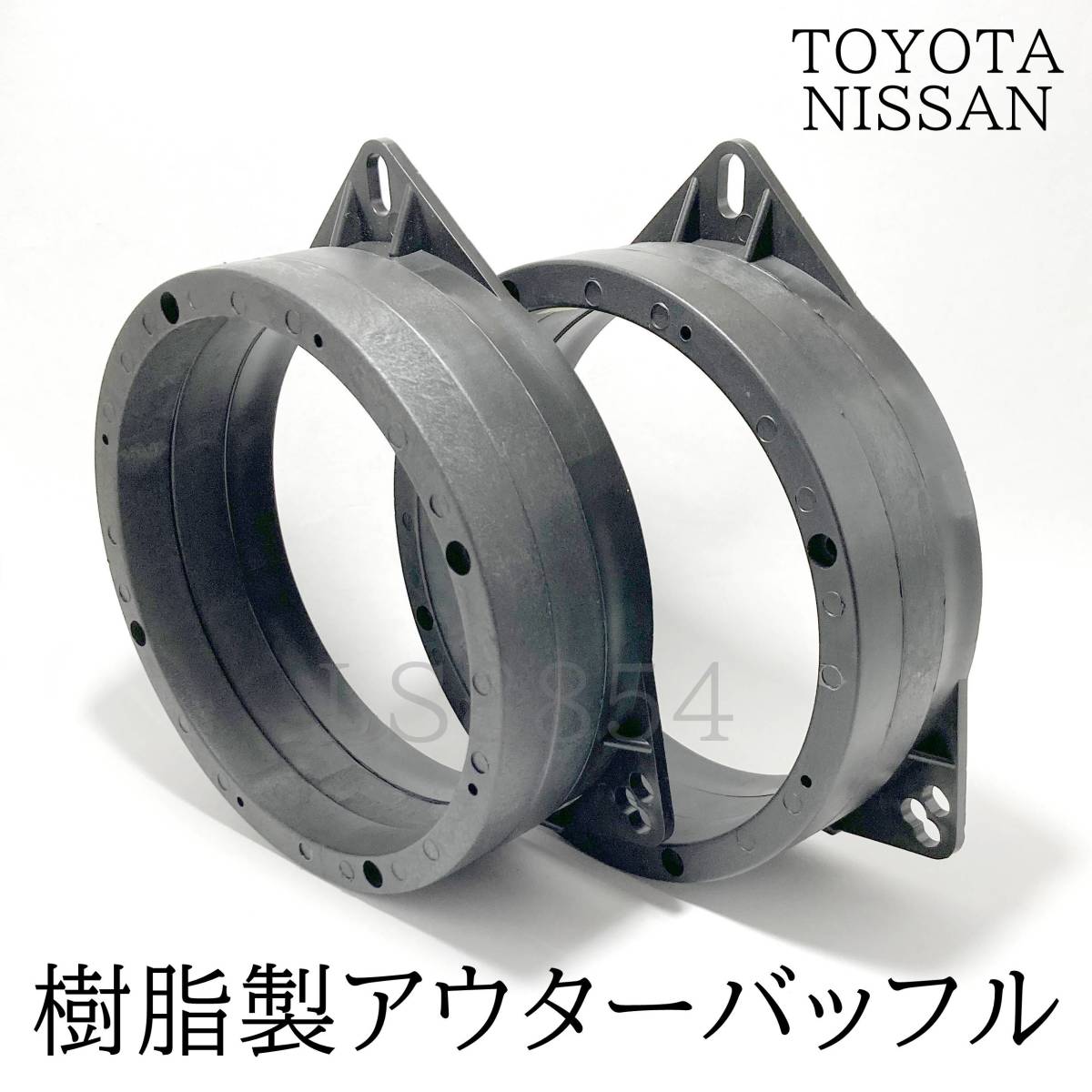 ハイエンド　アルミ製アウターバッフルキット　6.5インチスピーカー用 TOYOTA/NISSAN 6.5インチ用 アウターバッフルキット スピーカー取付