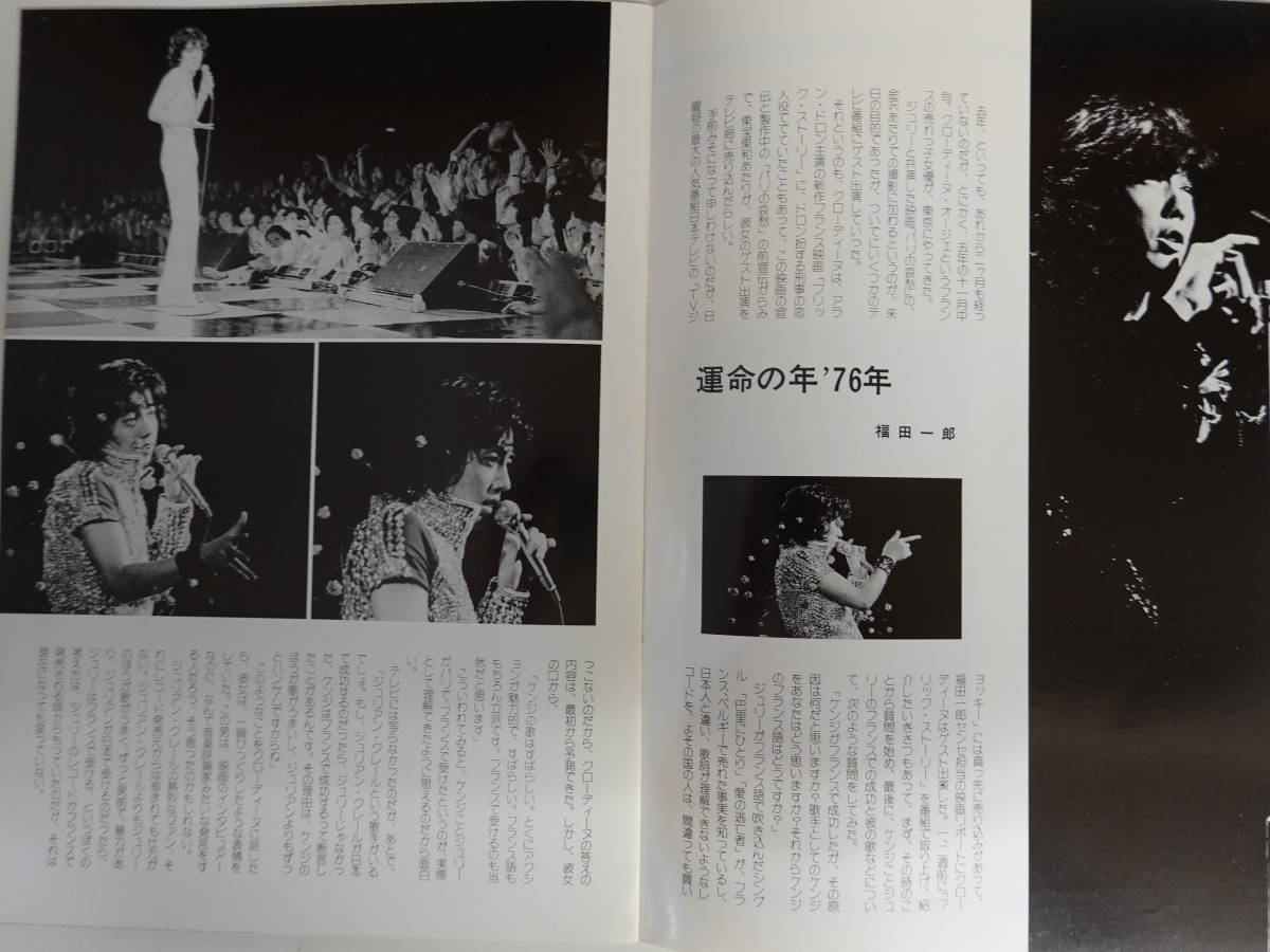 沢田研二 パリの哀愁パンフレット 【公式通販】