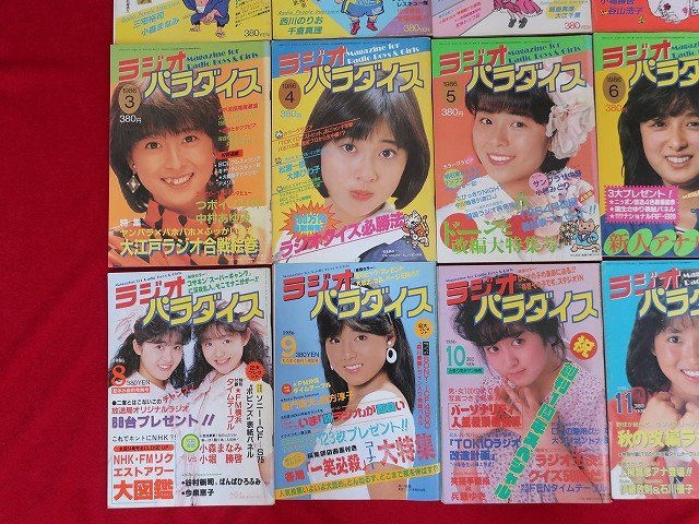 ラジオパラダイス 1985年10月号(創刊号)～1986年12月号 まとめて15冊 