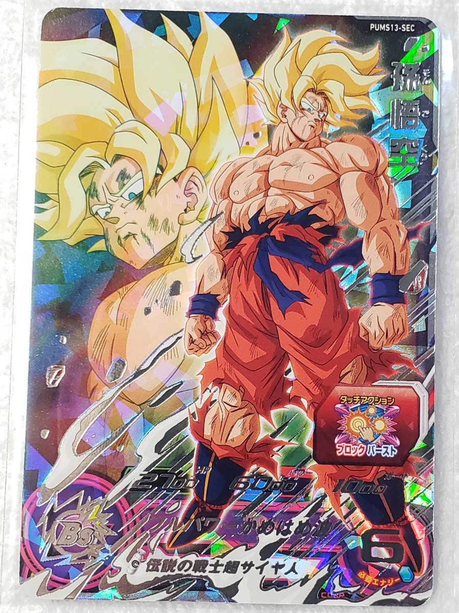 スーパードラゴンボールヒーローズ 孫悟空 SEC シークレット スーパードラゴンボールヒーローズ 孫悟空 SEC シークレット