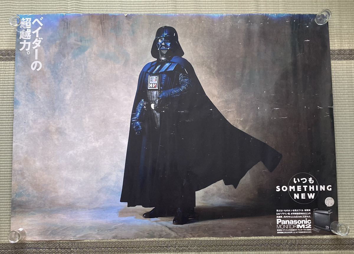 松下電器 パナソニック National スターウォーズ ポスター ルーカス