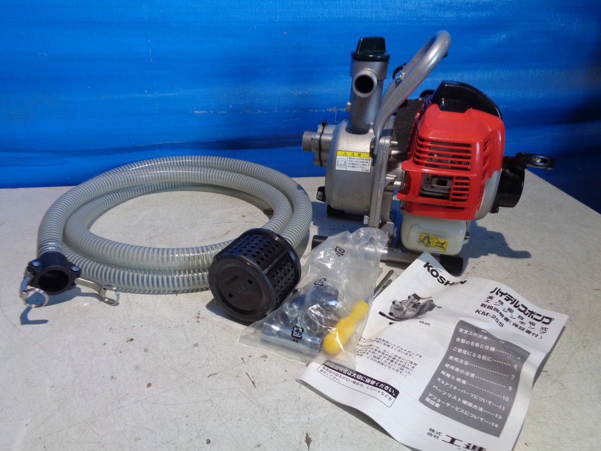 KOSHIN KM-25S 工進 エンジンポンプ ハイデルポンプ 未使用品 スタート