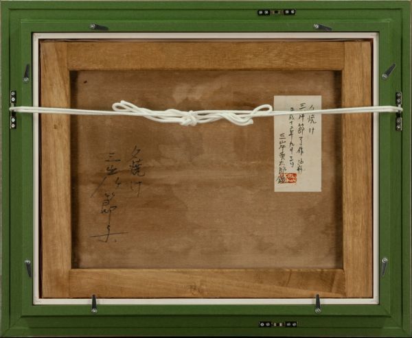 三岸節子】油彩 手描き『夕焼け』表サイン 裏サイン 三岸黄太郎鑑定