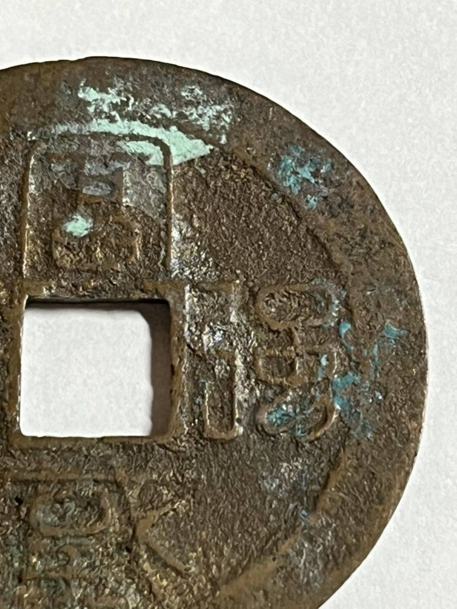 水戸虎銭 古銭 絵銭 富国強兵 穴銭 コイン 水戸 虎銭 重量10g