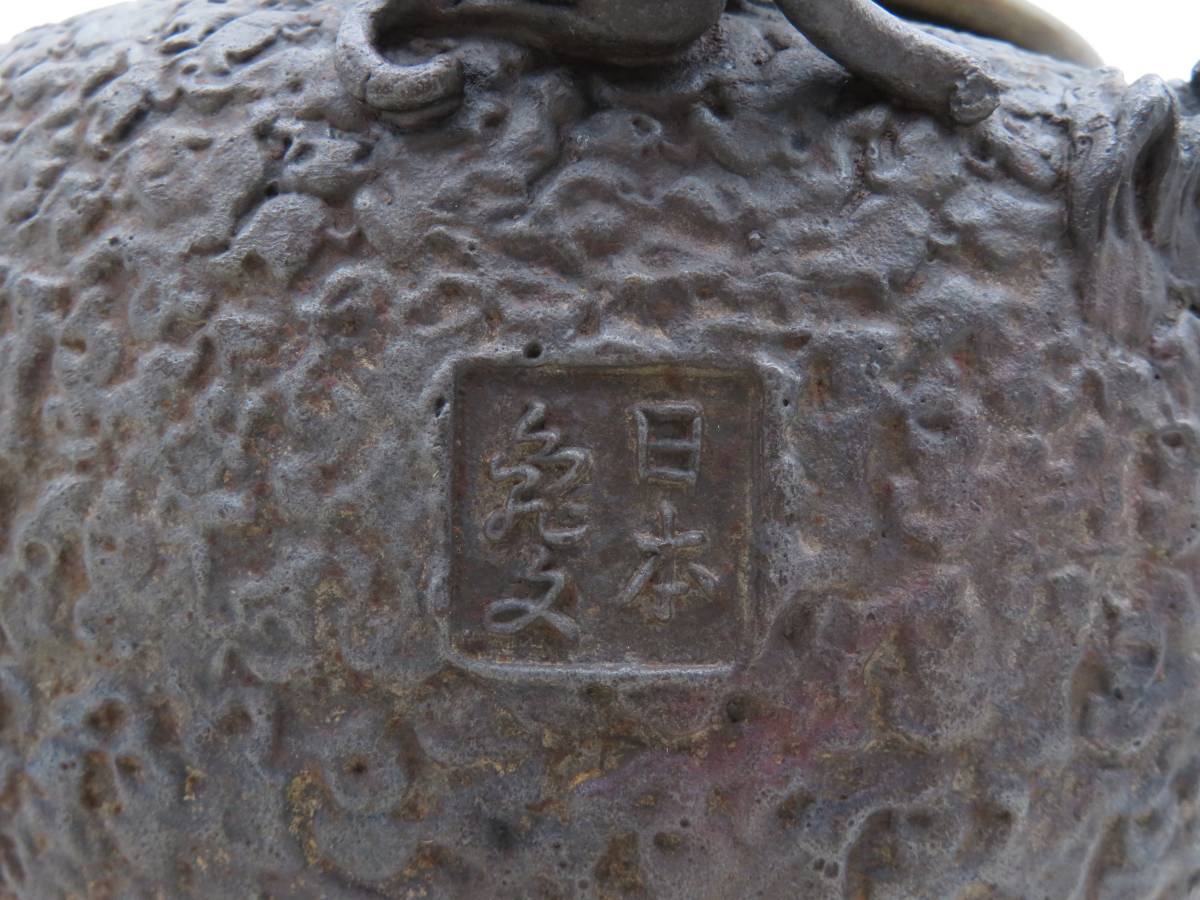 K4066 日本亀文 亀文堂 造 銀象嵌 鉄瓶 鉄壺 家戊日本琵琶湖在東 急須